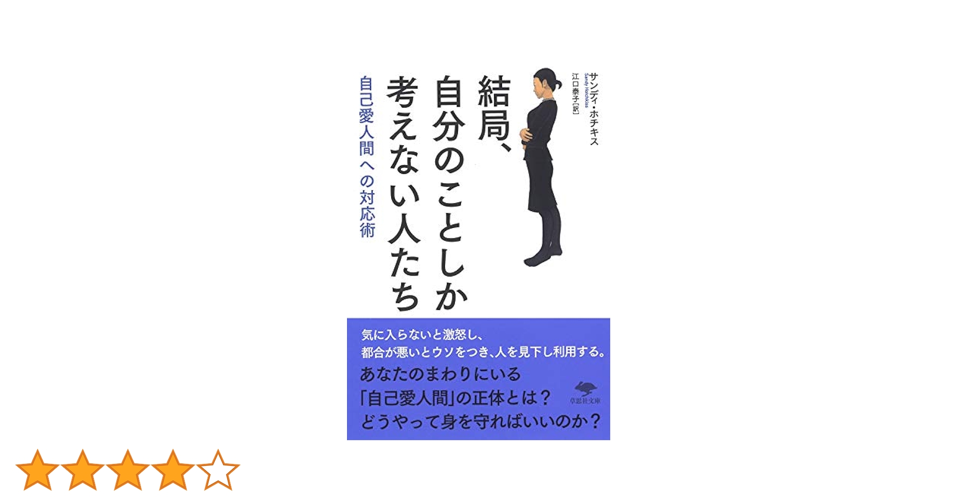 なぜ、あの人は自分のことしか考えられないのか Amazon.co.jp: なぜ、あの人は自分のことしか考えられないのか